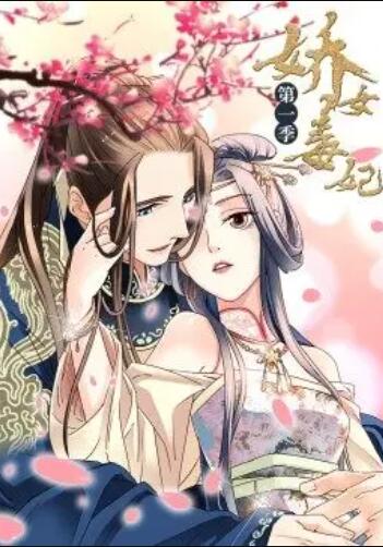 娇女毒妃第一季第16集