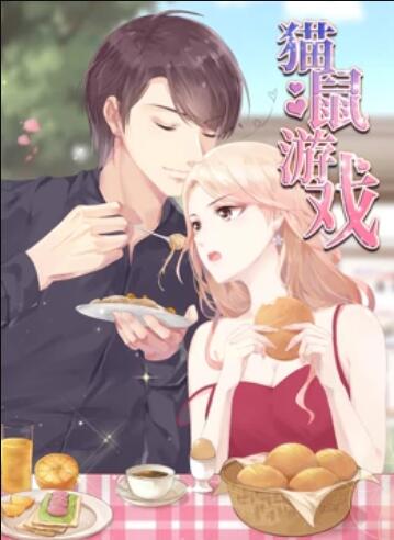 猫鼠游戏 动态漫画第14集