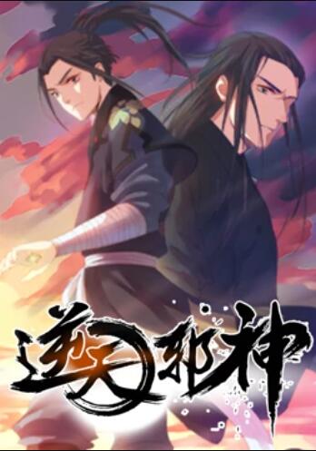 逆天邪神 动态漫画第一季第10集