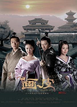 画皮2011第05集