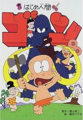 山林小猎人第15集