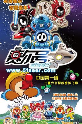 赛尔号第一季第28集