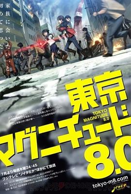 东京地震8.0第09集