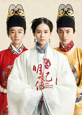 女医明妃传第43集