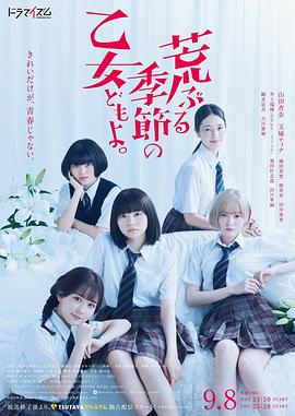 骚动时节的少女们啊2020第07集