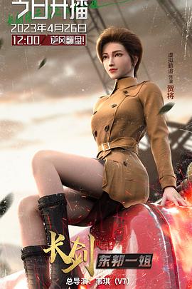 长剑风云第二季粤语第07集