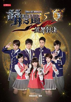 萌学园五：异界对决第39集
