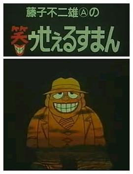黑色推销员第30集