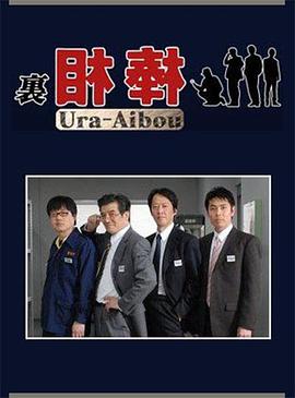 里相棒第01集