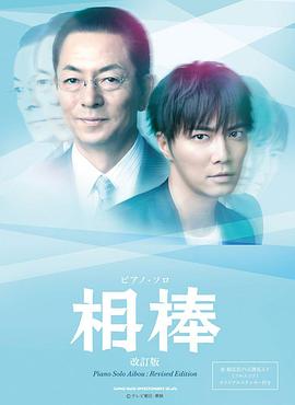 相棒第十二季第01集