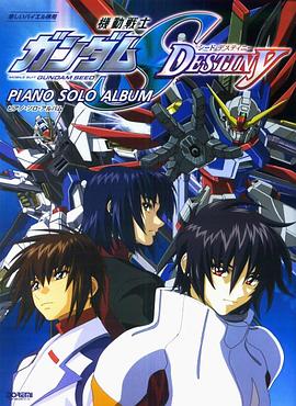机动战士高达SEED DESTINY第47集