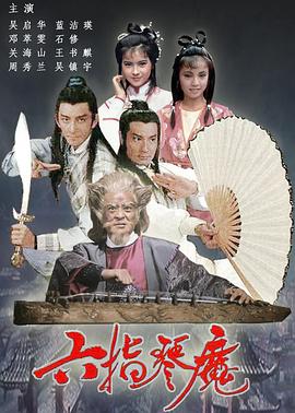 六指琴魔国语第09集