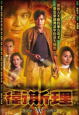 卫斯理粤语第14集