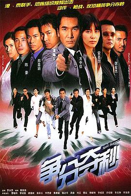 争分夺秒国语第14集