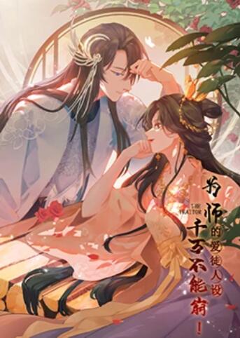 为师的爱徒人设，千万不能崩！第14集