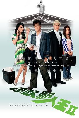 律政新人王II粤语第15集