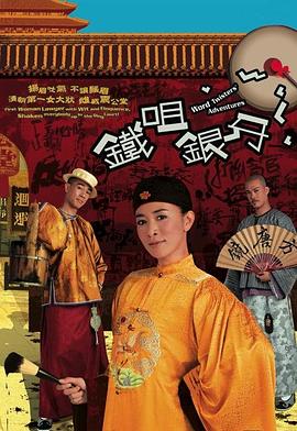 铁咀银牙粤语第5集