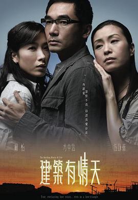 建筑有情天粤语第13集