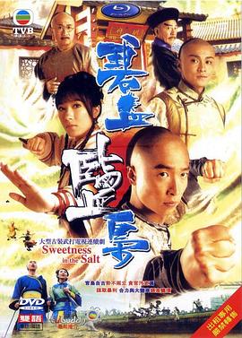 碧血盐枭粤语第14集