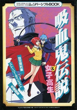 爆笑吸血鬼第13集