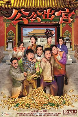 公公出宫粤语第10集