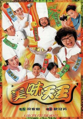 美味天王粤语第21集