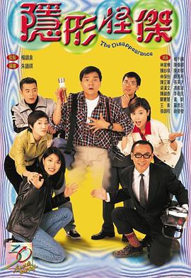 隐形怪杰国语第3集