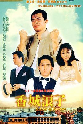 香城浪子国语第22集
