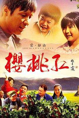 樱桃红第08集