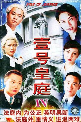 壹号皇庭4粤语第24集