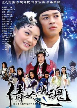 倩女幽魂国语第11集