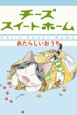 甜甜私房猫第二季第54集