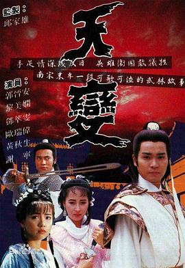 天变国语第05集