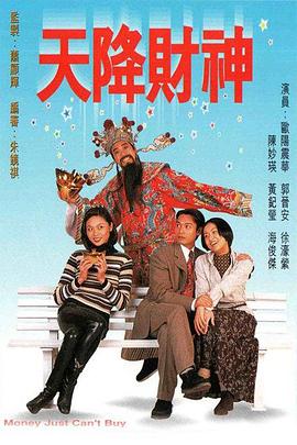 天降财神粤语第12集
