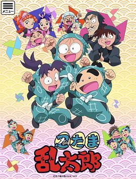 忍者乱太郎第二十三季第17集