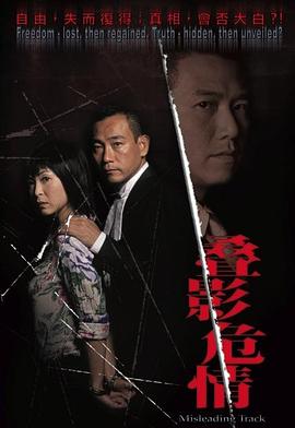 夺命真夫国语第09集