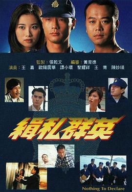 缉私群英国语第4集