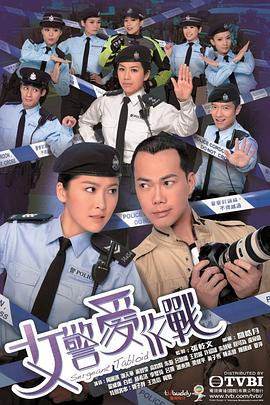 女警爱作战国语第02集