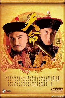 天命粤语第08集
