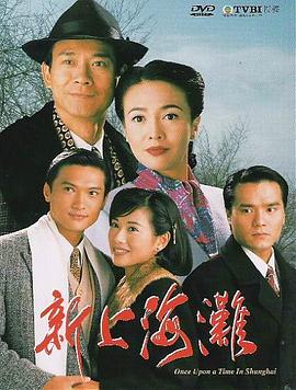 新上海滩国语1996第29集