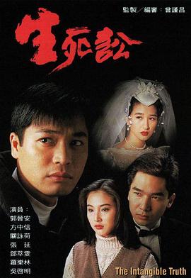 生死讼粤语第13集