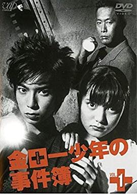 金田一少年事件簿3第02集
