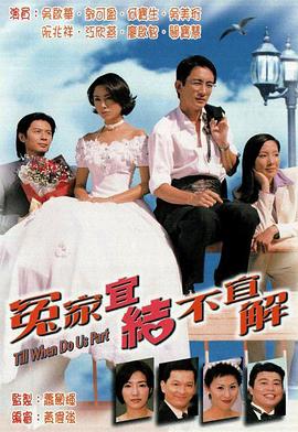 冤家宜结不宜解粤语第1集