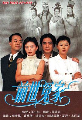 前世冤家国语第14集