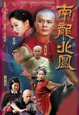 南龙北凤国语第17集