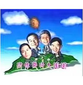 宝岛春梦粤语第08集