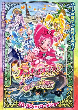 光之美少女剧场版全集第25集(大结局)