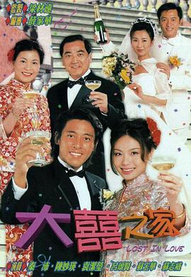 大喜之家粤语第15集