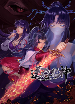 动态漫画·逆天邪神第二季第134集