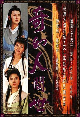 奇幻人间世粤语第19集